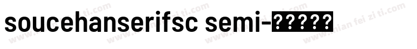 soucehanserifsc semi字体转换